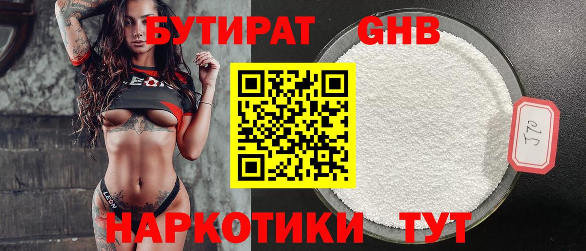 Бутират Butirat  Вход с VPN  Троицк 