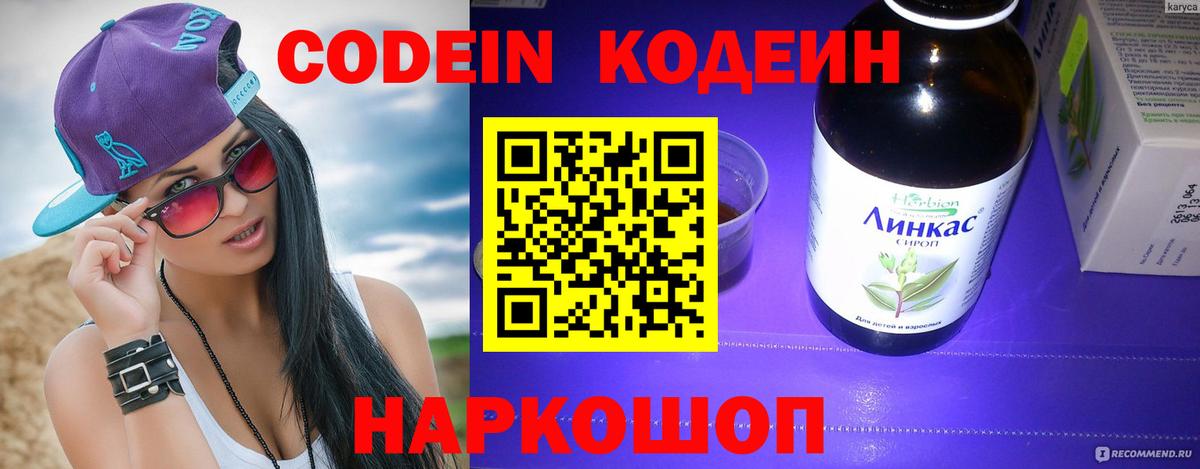 Троицк  Кодеин напиток Lean (лин)  Вход с VPN 