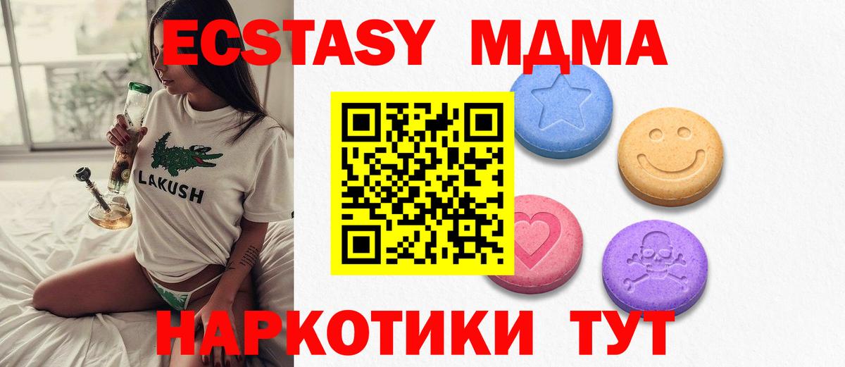 Экстази XTC  Ecstasy  Вход с VPN  Троицк  Ecstasy 300 mg 