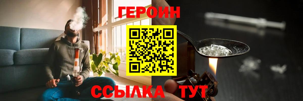 ГЕРОИН белый Троицк