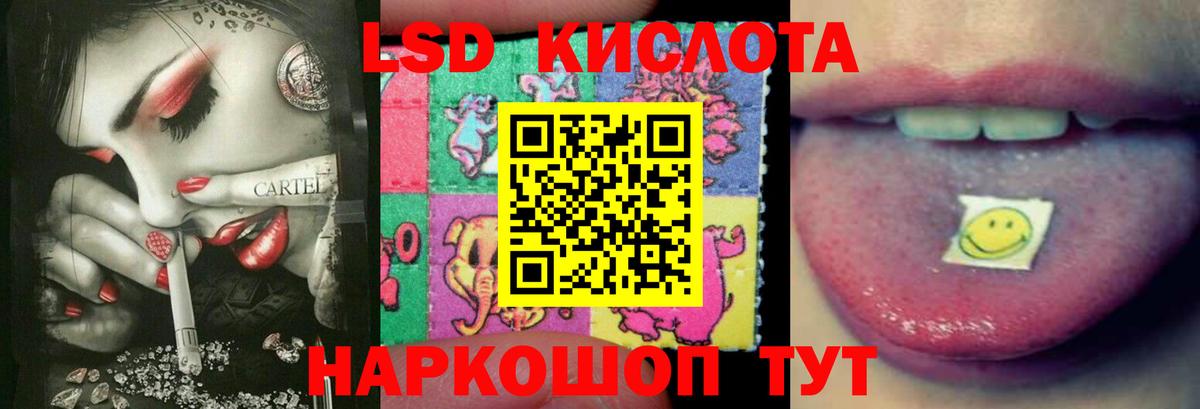 LSD-25 экстази кислота Троицк
